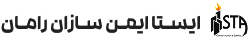 شرکت ایستا ایمن سازان رامان